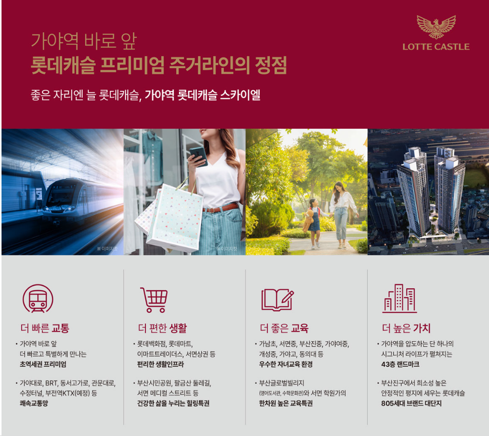 가야역 롯데캐슬 스카이엘