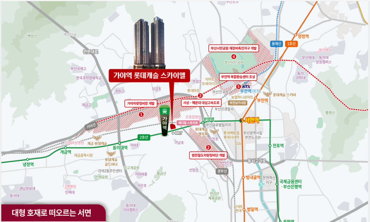 가야역 롯데캐슬 스카이엘