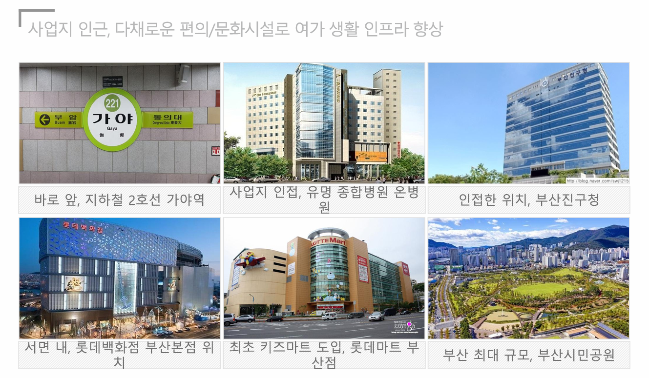 가야역 롯데캐슬 스카이엘